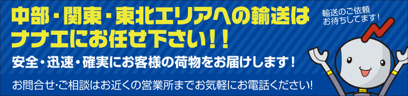 ナナエにお任せください